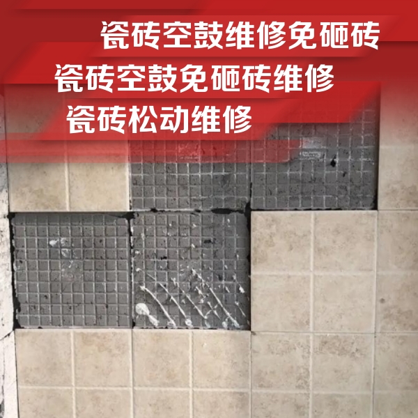 宁国瓷砖空鼓维修公司分享地砖空鼓维修的知识