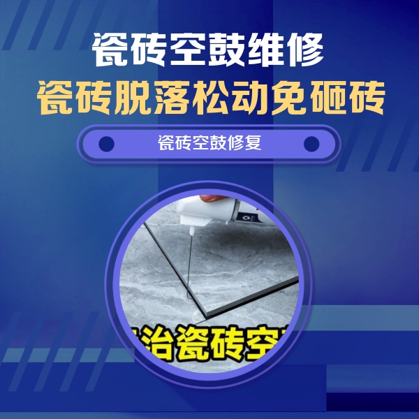宁国瓷砖空鼓维修公司分享卫生间瓷砖翘边维修的方法